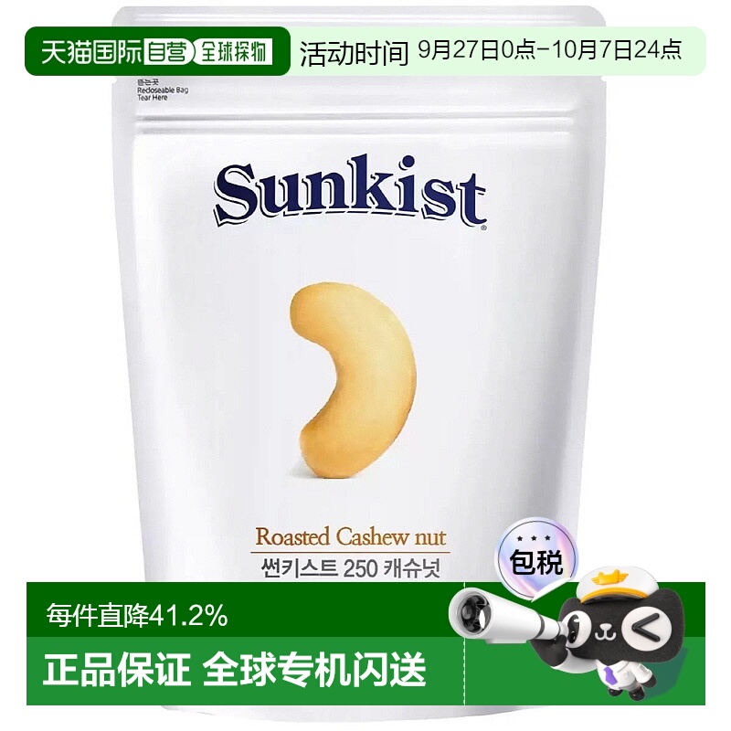 韩国直邮Sunkist每日坚果腰果单品全家健康零食250g*6包实惠装