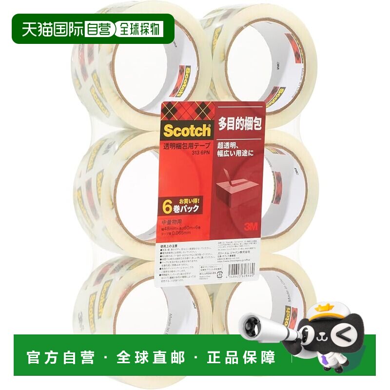 【日本直邮】3M Scotch 包装胶带 轻型/中型管道胶带 48mm x 50m