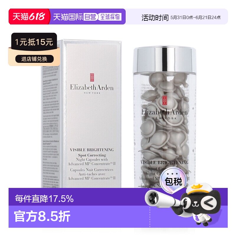 香港直邮Elizabeth Arden伊丽莎白雅顿光纤钻白净白修护胶囊正品