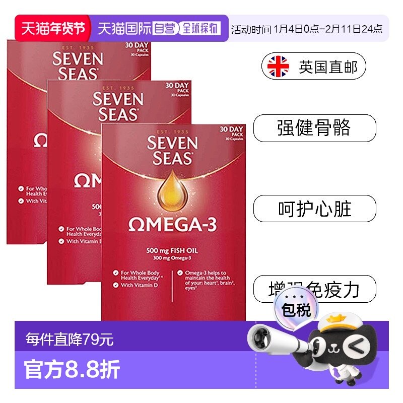 欧洲直邮七海维生素omega3鱼油强健骨骼免疫支持保护心血脑护眼,保健食品/膳食营养补充食品,鱼油/深海鱼油,淘宝优惠券,粉丝福利购,淘宝优惠卷