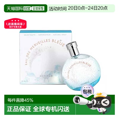 香港直邮Hermes爱马仕蓝彩星光女士香水30/50/100ml持久礼物正品