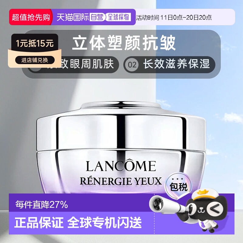 香港直邮Lancome兰蔻塑颜眼霜紧致提拉滋润保湿滋养肌肤15ml正品