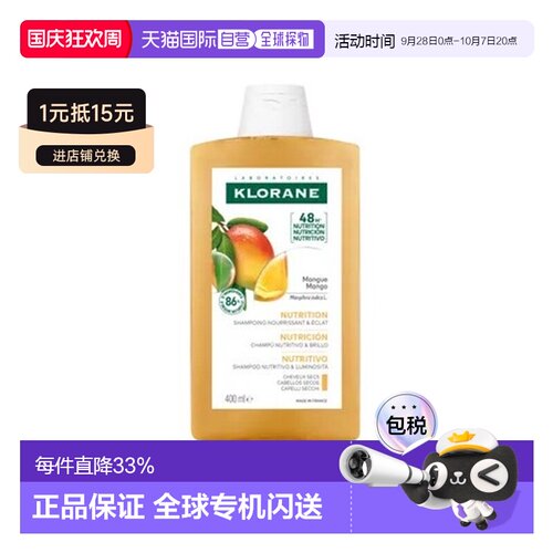 欧洲直邮 Klorane/康如芒果洗发水400ml/瓶 护理头发蓬松去正品