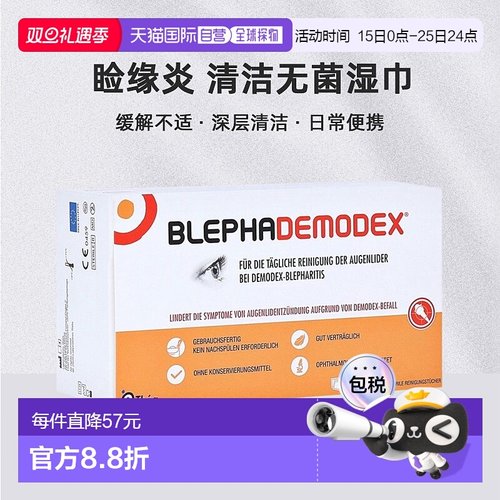 欧洲直邮德国药房Blephademodex睑缘炎日常清洁护理无菌湿巾30片