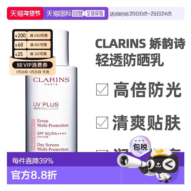 香港直邮Clarins娇韵诗清透防晒乳透明色/润粉色隔离保湿提亮正品,美容护肤/美体/精油,防晒霜,淘宝优惠券,粉丝福利购,淘宝优惠卷