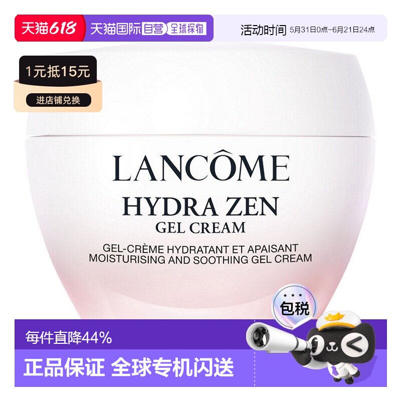 香港直邮Lancome兰蔻水份缘舒缓保湿啫喱50ml护肤正品效期至27.3