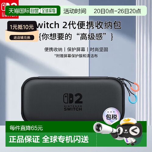 【香港直邮】任天堂Switch2收纳盒游戏机二代多功能便携保护防摔