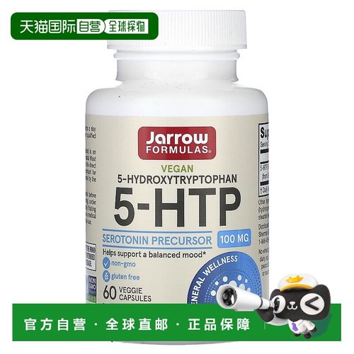 香港直发Jarrow羟色氨酸胶囊全素食补充营养促进血清素合成60粒