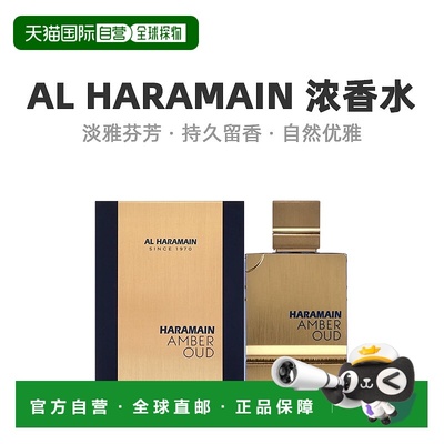 美国直邮Al Haramain哈拉曼琥珀沉香乌木男士浓香水EDP蓝版6正品