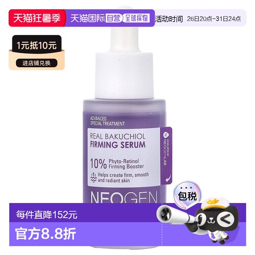 香港直邮Neogen,补骨脂酚紧雅精华，1.01 液量盎司（30 毫升正品