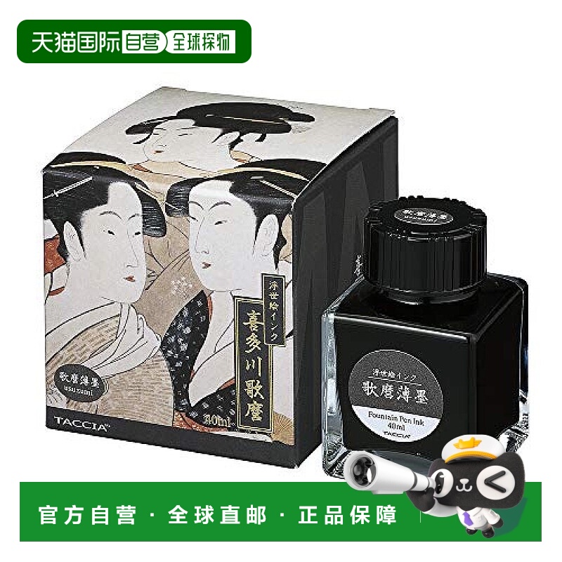 【日本直邮】Nakabayashi TACCIA钢笔专用水性染料 浮世绘 薄墨