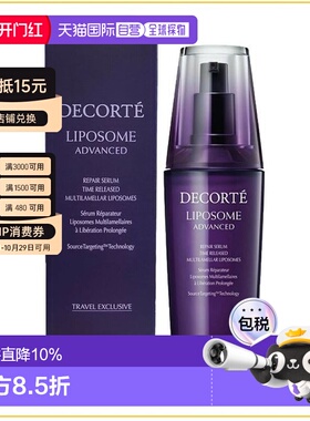 香港直邮Cosme Decorte 黛珂 小紫瓶保湿精华修护精华液100ml正品