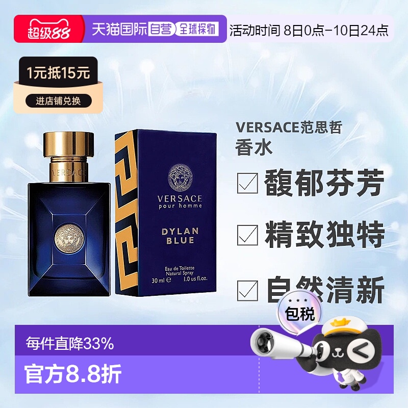 香港直邮Versace范思哲迪伦海神男士淡香EDT30ml清新自然留正品