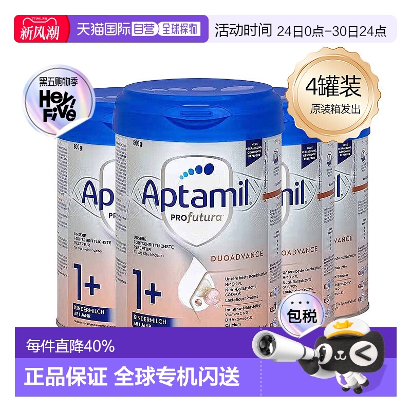 四罐装欧洲直邮德国爱他美白金1+段奶粉800g/罐 12-36个月 原装箱
