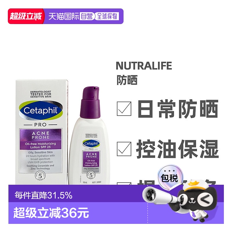 澳大利亚直邮Cetaphil丝塔芙有效防晒霜保湿SPF25温和不刺激118ml