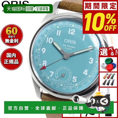 日本直邮ORIS Big Crown 473 型机芯 BIG CROWN 男士腕表 手动上