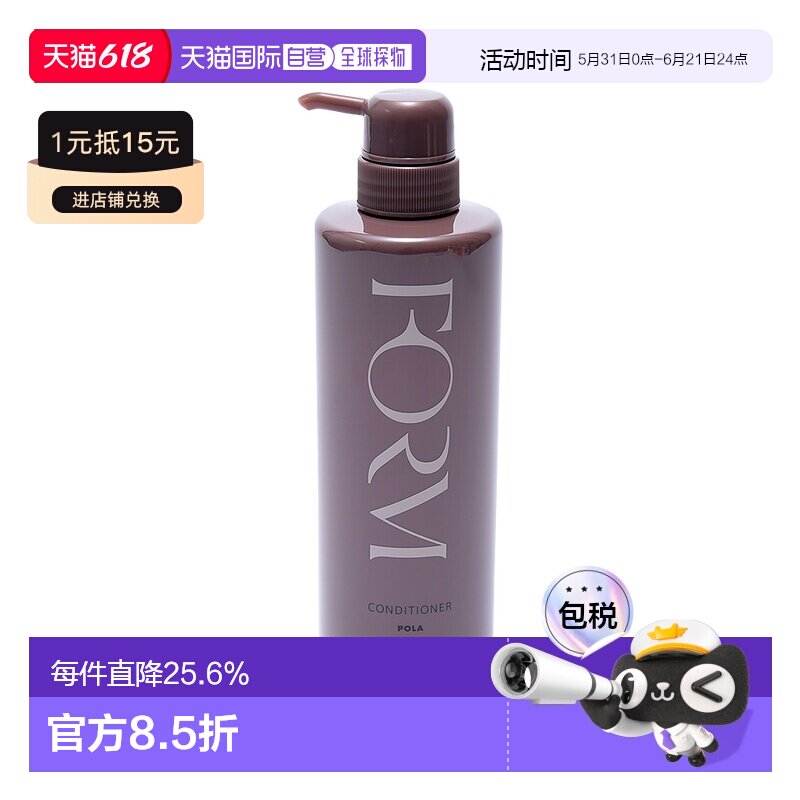 日本直邮POLA宝丽馥美FORM修护护发素花香滋润发梢柔顺540g正品