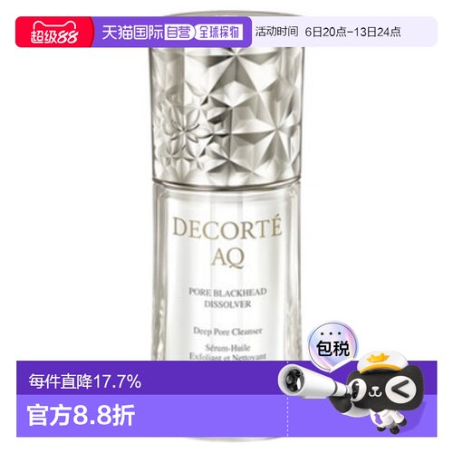 DECORTÉ 黛珂毛孔清洁精华油 40ml正品