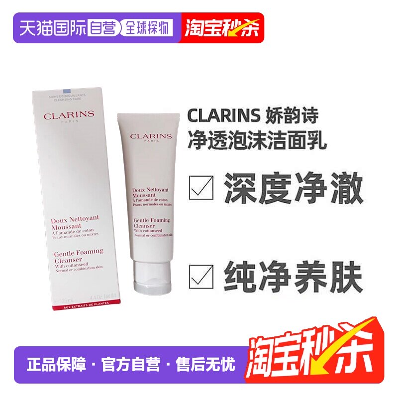 欧洲直邮Clarins娇韵诗净透泡沫洁面乳125ml绿泡深层清洁滋正品