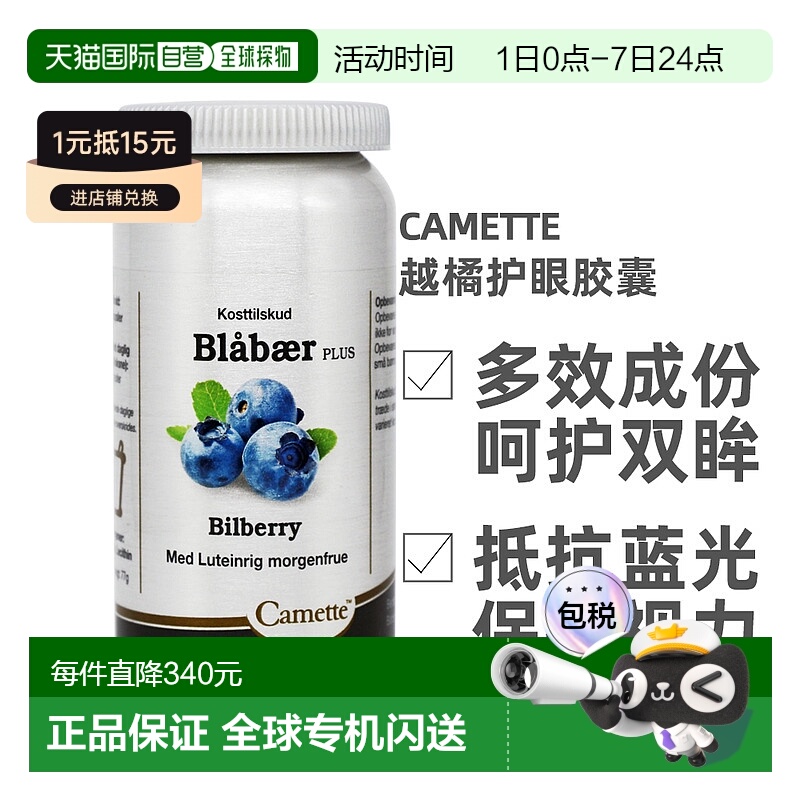 欧洲直邮Camette凯麦特护眼精华片120粒蓝莓越橘淡化眼圈舒缓