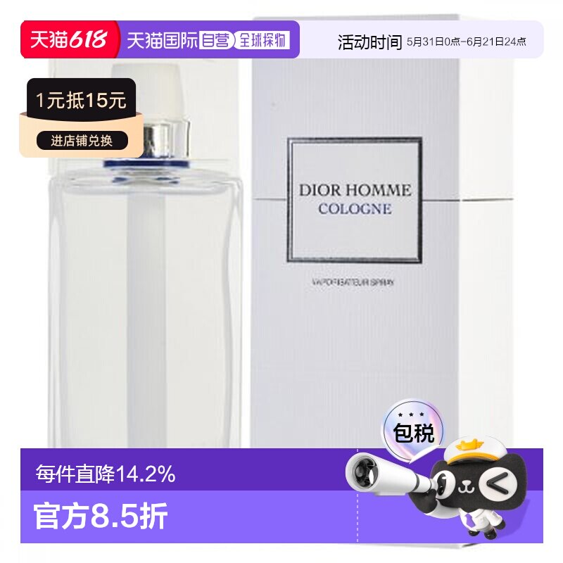 香港直邮迪奥(Dior)桀骜男士经典版古龙水EDC 125ml正品