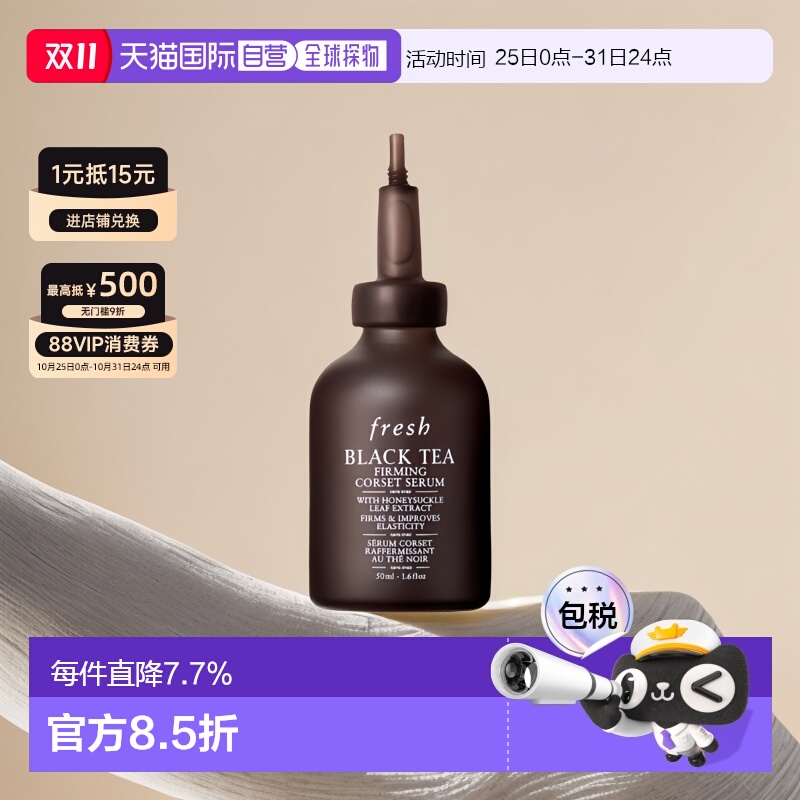 香港直邮馥蕾诗(Fresh)红茶紧致修护精华露50ml正品护肤精华水