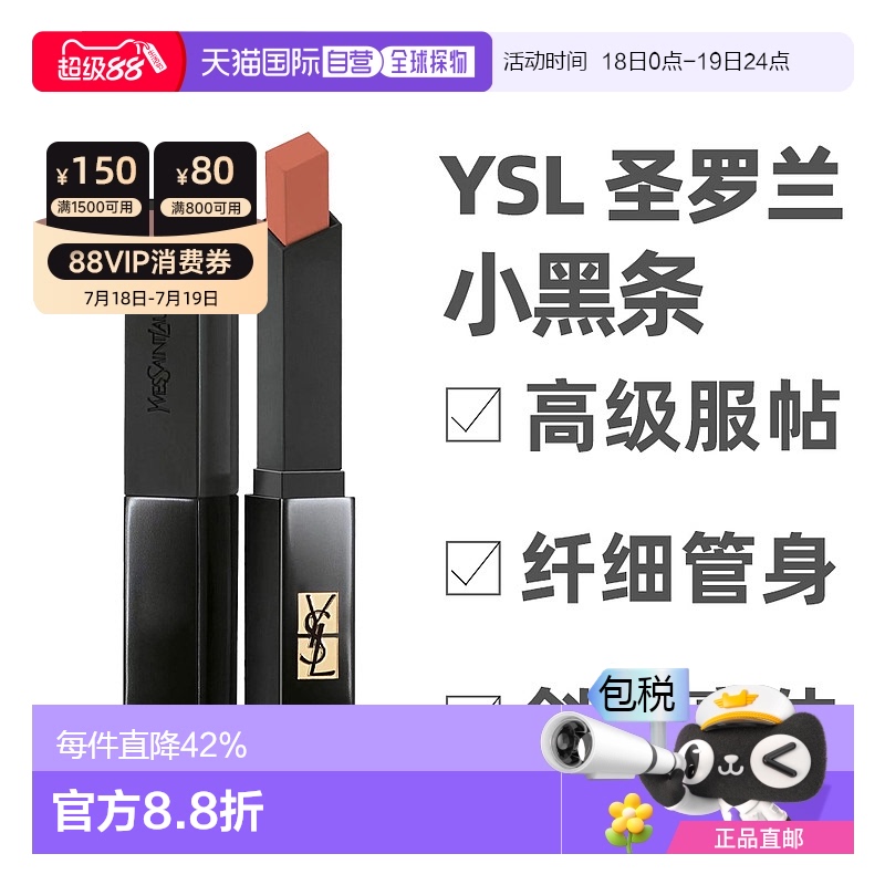 香港直邮YSL圣罗兰小黑条口红裸感哑光持久显色自然正品品牌2g
