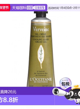 欧洲直邮欧舒丹马鞭草护手霜 L'Occitane Creme mains Verveine