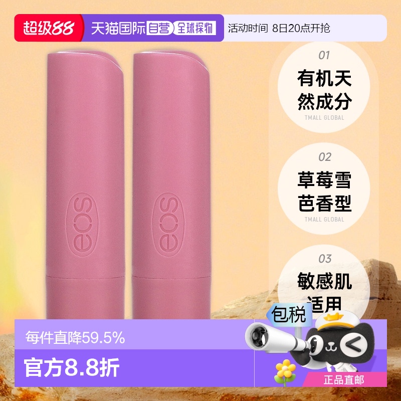 香港直邮Eos伊欧诗润唇膏细腻保湿滋润小巧便携滋润滋养温和50ml