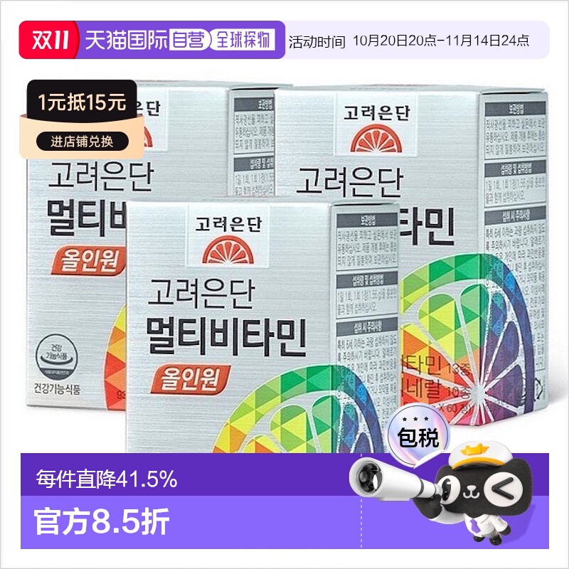 韩国直邮高丽银丹复合维生素矿物质VC综合营养180粒/大粒补充体力
