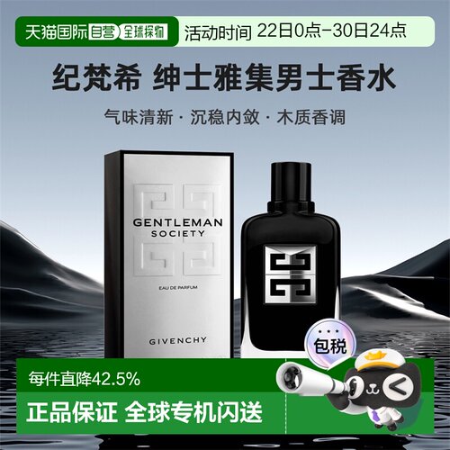 欧洲直邮GIVENCHY纪梵希绅士雅集男香沁人心脾60/100/200ml正品
