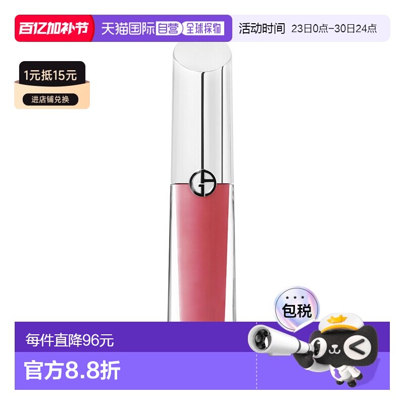 欧洲直邮armani阿玛尼银盖丰唇蜜3.5ml光泽滋润敏感唇新润唇膏