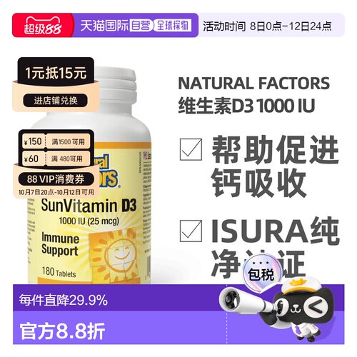 加拿大直邮NATURAL FACTORS 阳光维生素D3（1000IU - 180片）