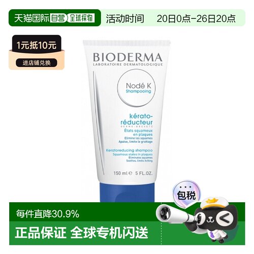 欧洲直邮Bioderma/贝德玛Node K去角质洗发水 150ml正品去屑舒缓