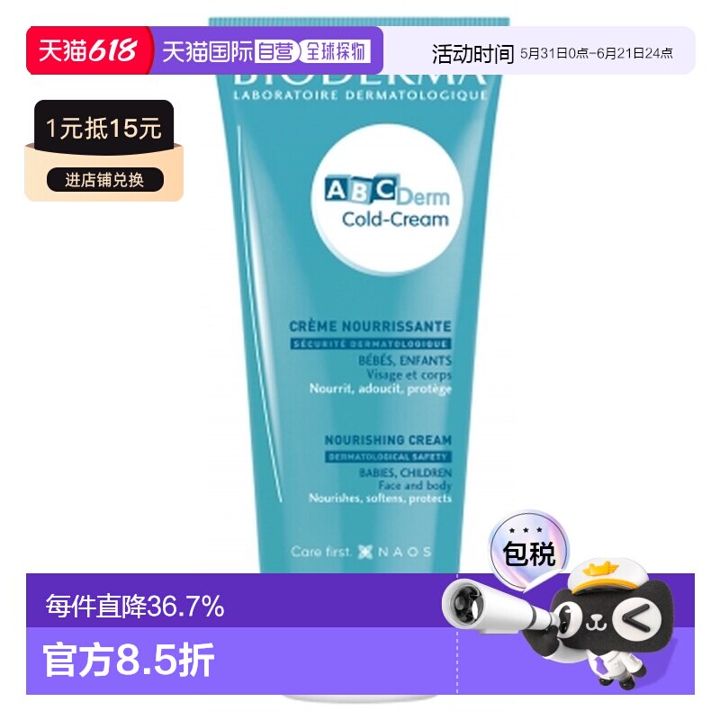 欧洲直邮Bioderma贝德玛ABCDerm婴童冷霜滋养面霜 200ml/正品润肤