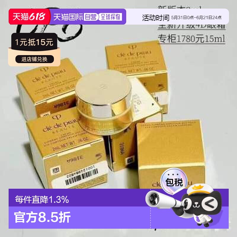 香港直邮CPB 肌肤之钥 焕活眼霜 2ml*7视黄醇多肽淡化正品保湿