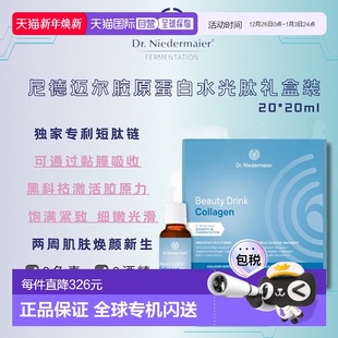 欧洲直邮Dr 进口胶原蛋白水光肽口服 Niedermaier尼德迈尔德国原装