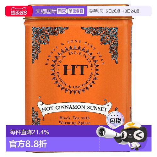 香港直发Harney & Sons哈尼 桑尔丝肉桂落日清茶香甜辛辣40g红茶