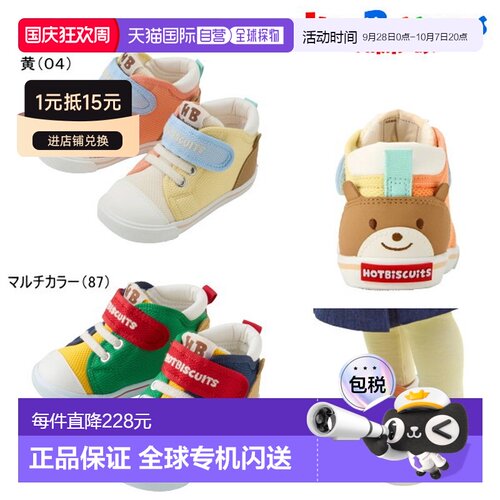 日本直邮MIKIHOUSE Hot Biscuits 二段式婴儿鞋 后跟带脸图案