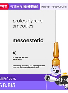 西班牙直邮西班牙美斯蒂克 肌动蛋白 PROTEOGLYCANS AMPOULE正品