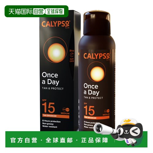 欧洲直邮Calypso美黑自然晒黑UVA/UVB防护SPF15加速晒黑正品防晒