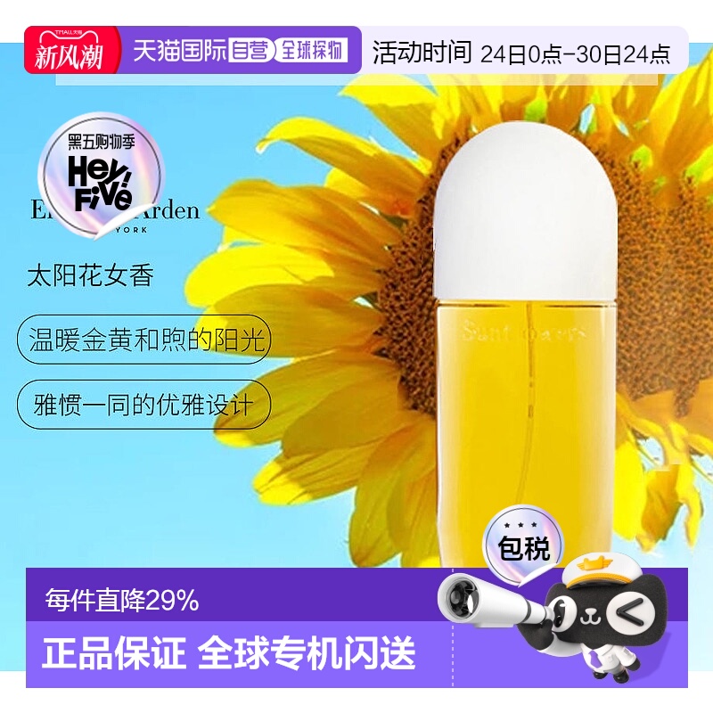 欧洲直邮伊丽莎白雅顿向日葵太阳花香水女士持久淡香100ml温正品