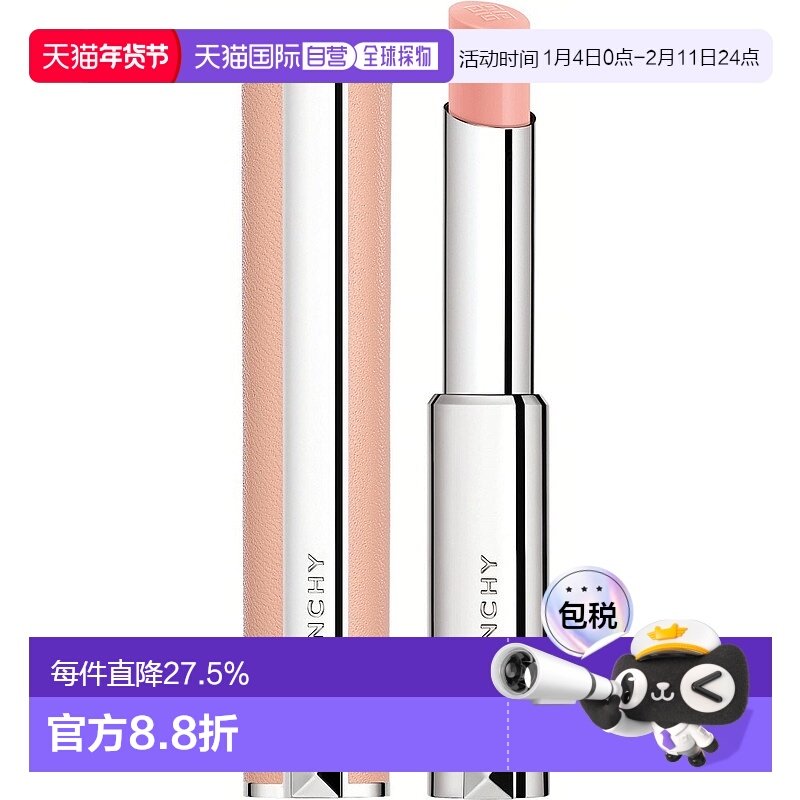 欧洲直邮纪梵希高定香榭丝润唇膏水润持久不掉色2.2g正品,美容护肤/美体/精油,润唇膏,淘宝优惠券,粉丝福利购,淘宝优惠卷