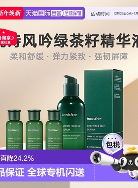 韩国直邮悦诗风吟绿茶籽精华液滋润保湿紧致160ml+30ml*3正品修护