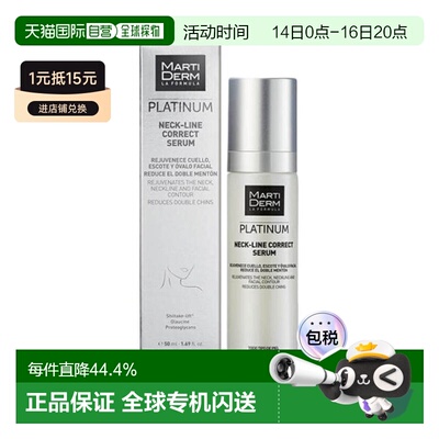 欧洲直邮Martiderm 白金抗衰祛皱颈线修护精华液 50毫升正品
