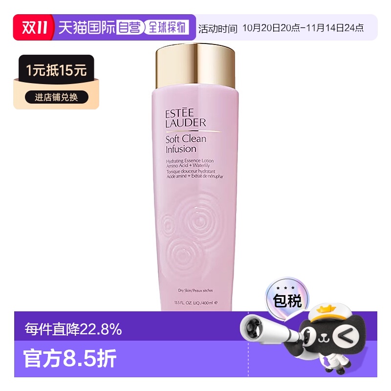 欧洲直邮EsteeLauder雅诗兰黛Soft Clean第二代滋润粉水400ml正品