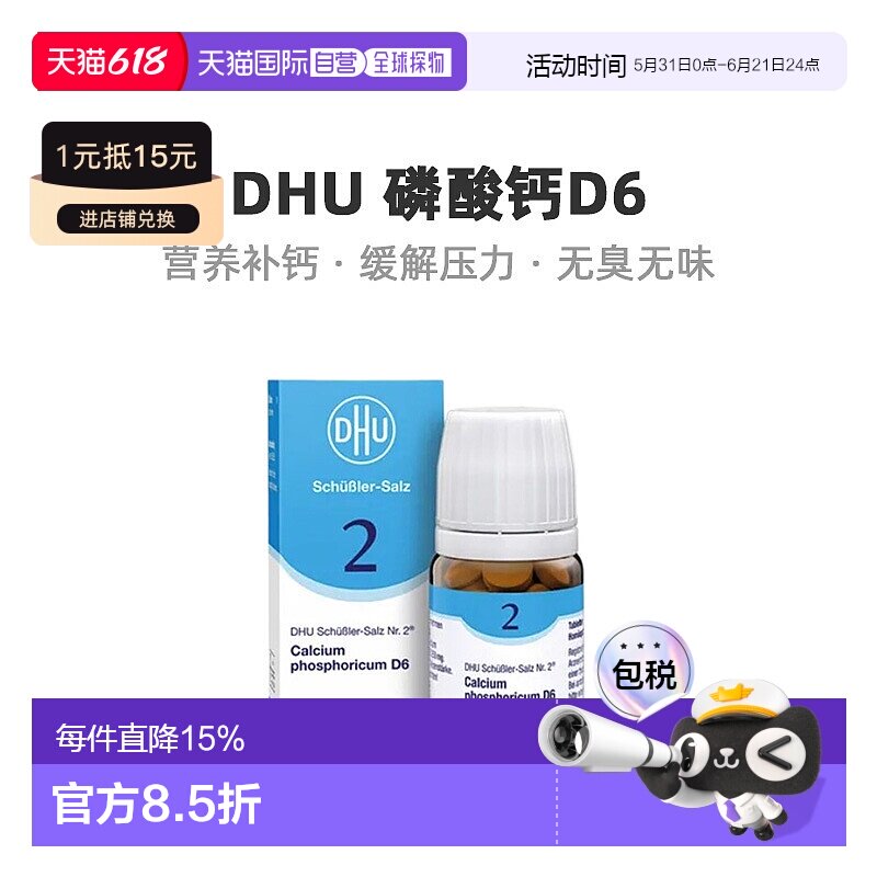 欧洲直邮德国Dhu磷酸钙D6婴幼儿童老年成人补钙水溶高钙80粒缺钙
