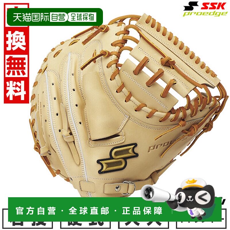 日本直邮SSK Pro Edge B 系列成人硬式棒球手套捕手款PKBM044右手