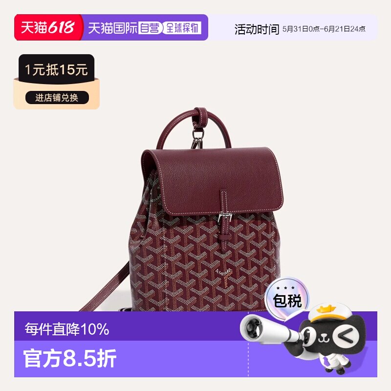 欧洲直邮GOYARD Alpin Mini Backpack 迷你阿尔宾双肩包背包
