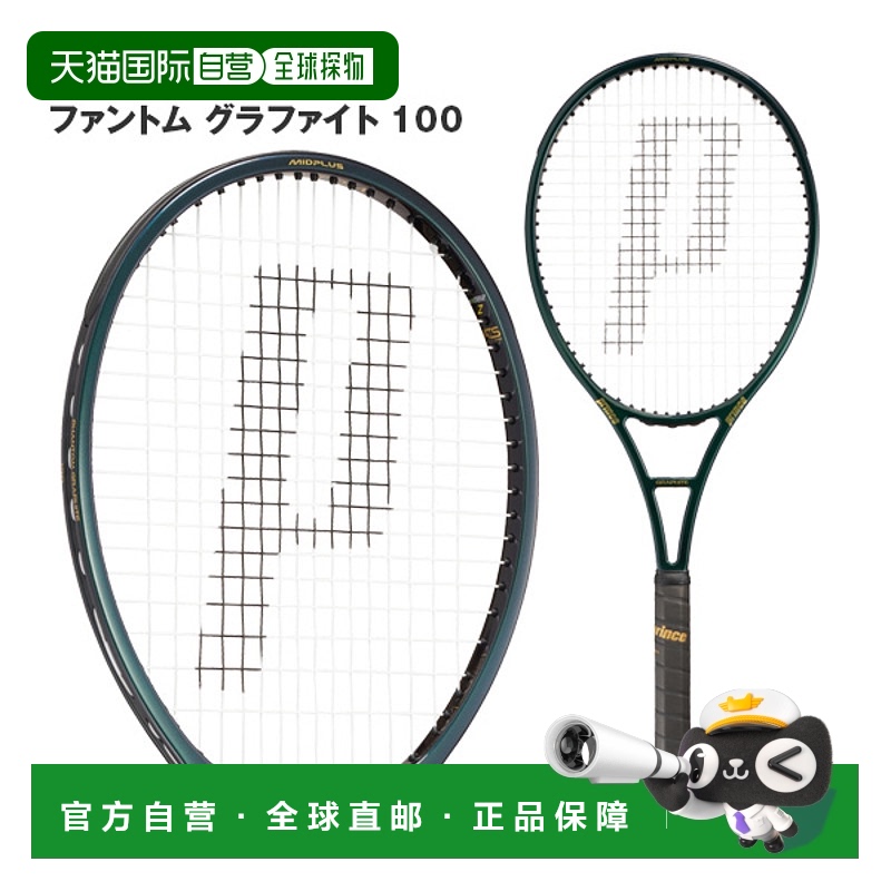 日本直邮空拍Prince 网球拍Phantom Graphite 100/PHANTOM GRAPH